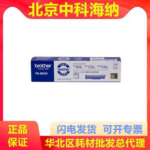 原装兄弟TN-B020墨粉盒DR-B020硒鼓7720DN7700D7530DN打印机