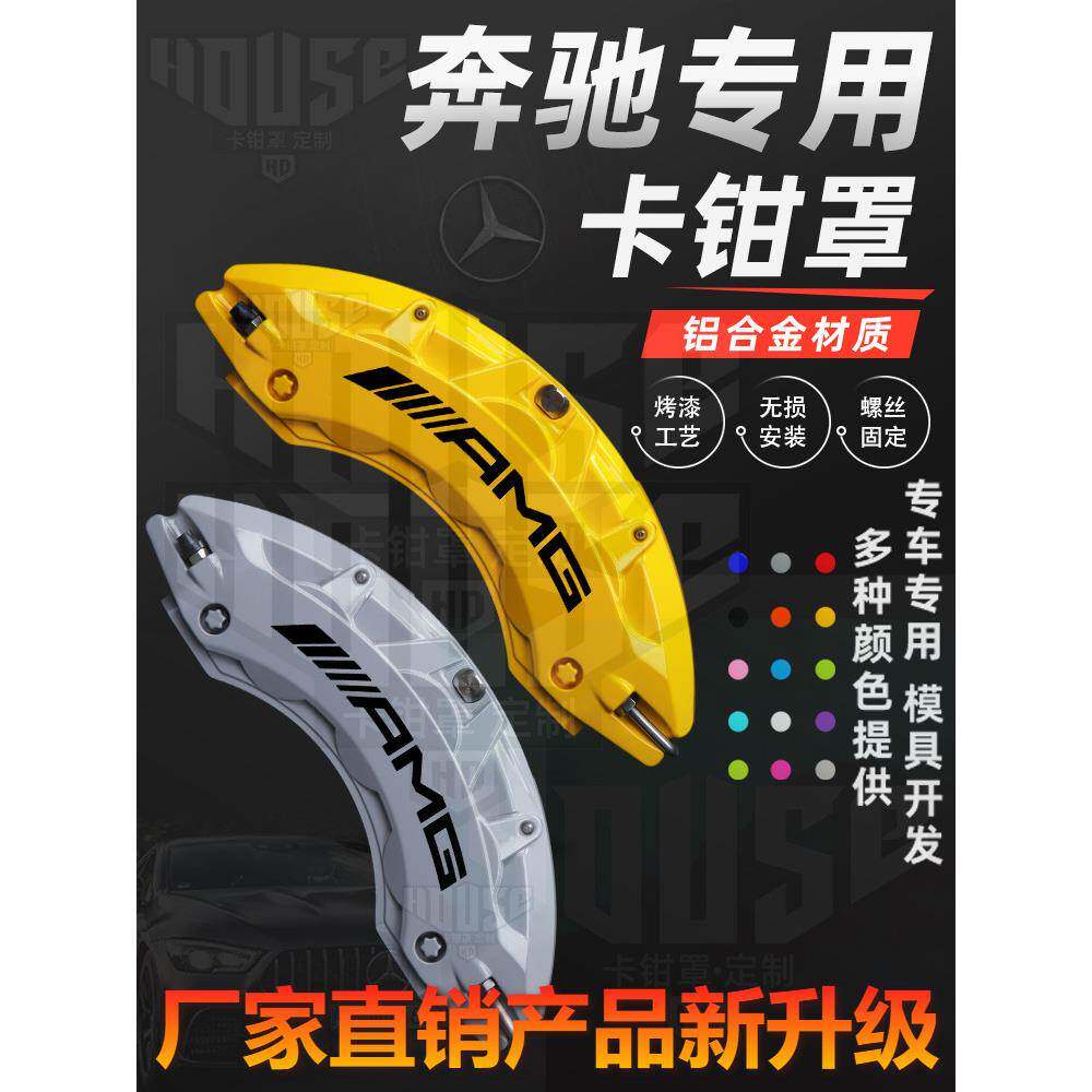 奔驰C级卡钳罩C260L/E300L/A200L/CLA220铝合金刹车改装升级AMG套
