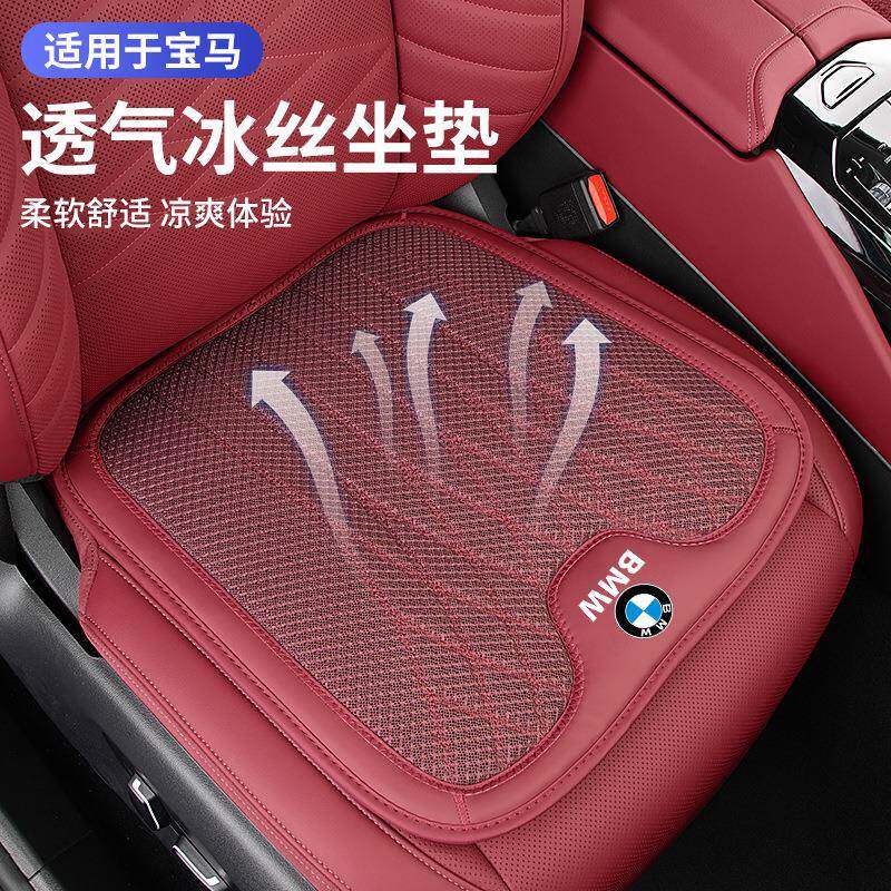 适用宝马新5系iX135L6系汽车坐垫夏季凉垫透气冰丝座垫内装饰用品