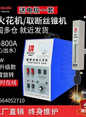 BD-800AG中心出水取断丝锥电火花机孔机取断丝攻螺丝钻头打孔机