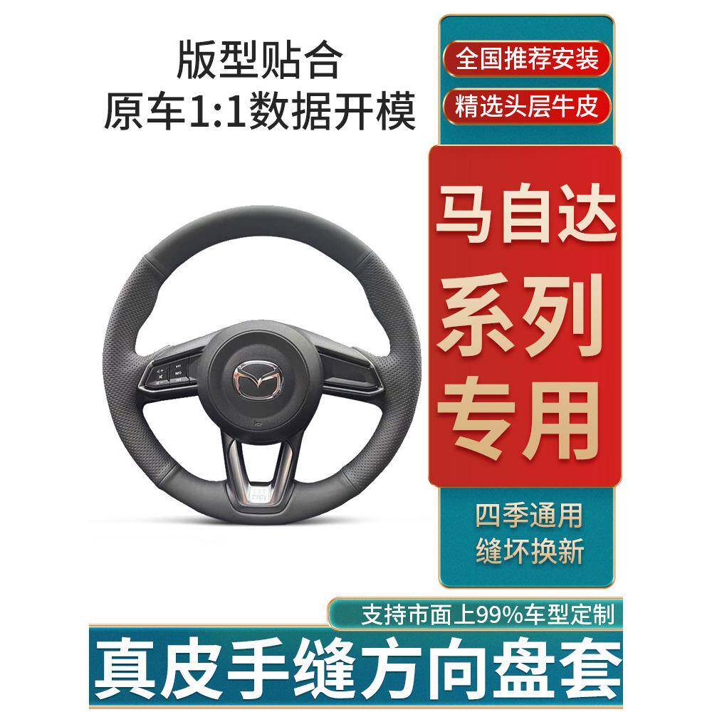 适用马自达cx5方向盘套手缝真皮昂克赛拉cx4阿特兹cx30/6/2/8睿翼