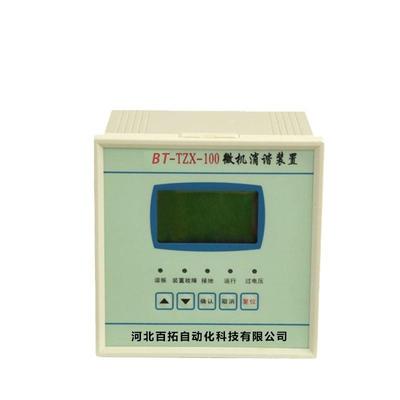 生产微机消谐装置/二次消谐装置BT-TZX-100型微机消谐装置