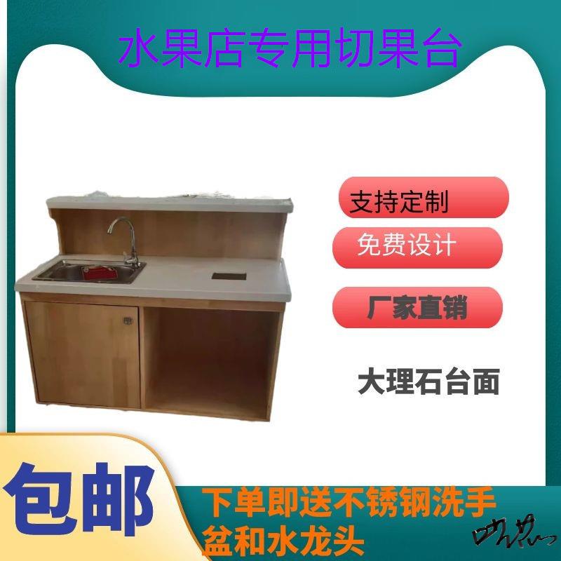 水果洗切台支持水果店货架大理石收银切洗操作台台面洗果台柜台