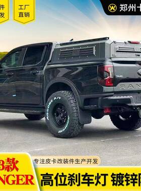 2023款游骑侠ranger改装配件皮卡车厢货箱斗高厚罩后箱盖矮盖子