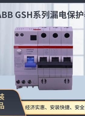GSH203AC-C13/0.03ABBGSH漏电保护器101745912TAZ222301R2134