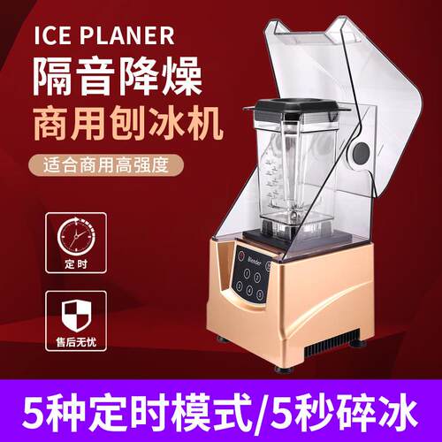 多功能破壁机沙冰机带罩隔音商用奶茶店沙冰果汁机刨冰机碎冰机