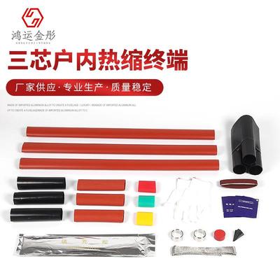 金彤电力NSY-10(3.2)三芯户内热缩终端热缩电缆附件