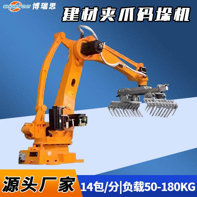 自动码垛机建材无人化夹爪码垛流水线方案设计托盘搬运移载