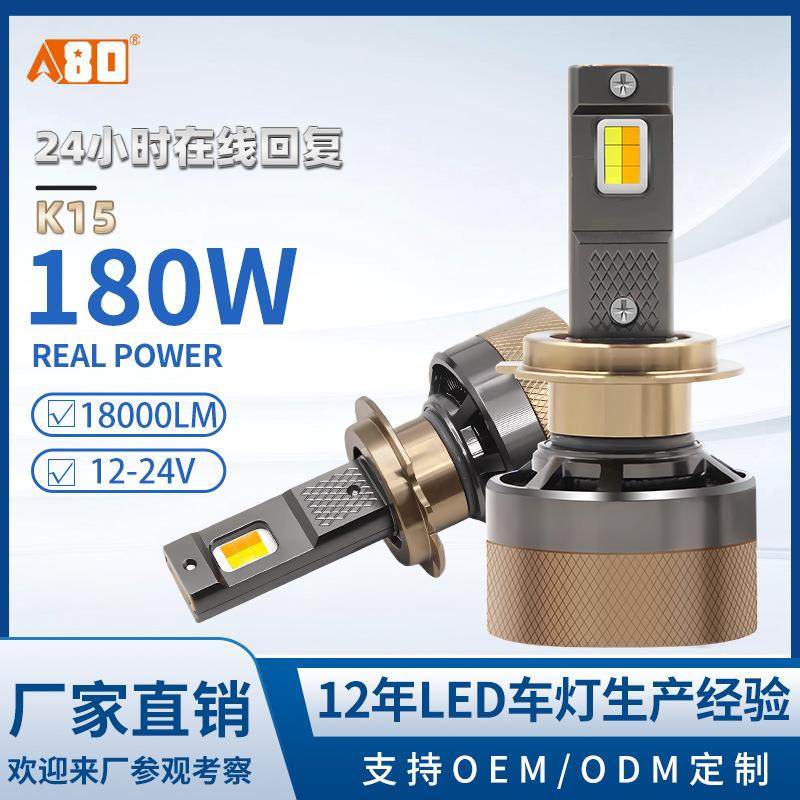A80-K15汽车LED大灯APP控制暖白光前灯远近光一体黄光远光白智能