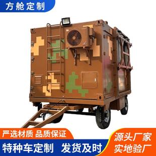 拖挂指挥方舱沙漠越野方舱野外宿营车方舱后勤保障车方舱