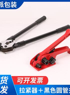 塑钢带打包器普通款拉紧器黑色圆管夹子手工捆扎包装拉紧器现货