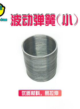22014波动弹簧（小）80mmx80mm钢制振动波学实验器材直销
