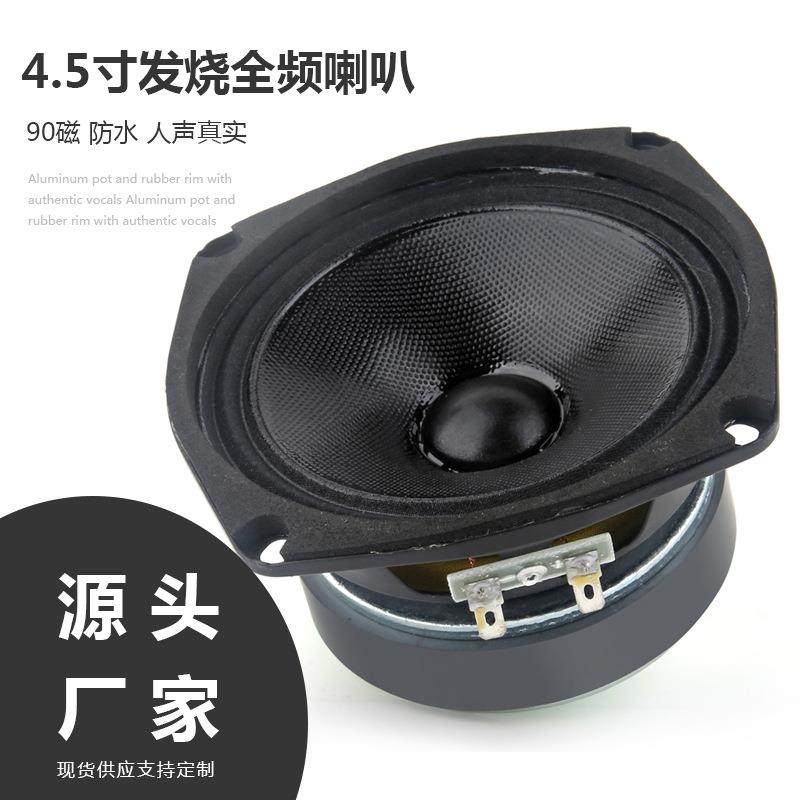 4.5寸全频喇叭适合丹麦4.5寸音响改装舞台音响喇叭全频吸顶扬声器