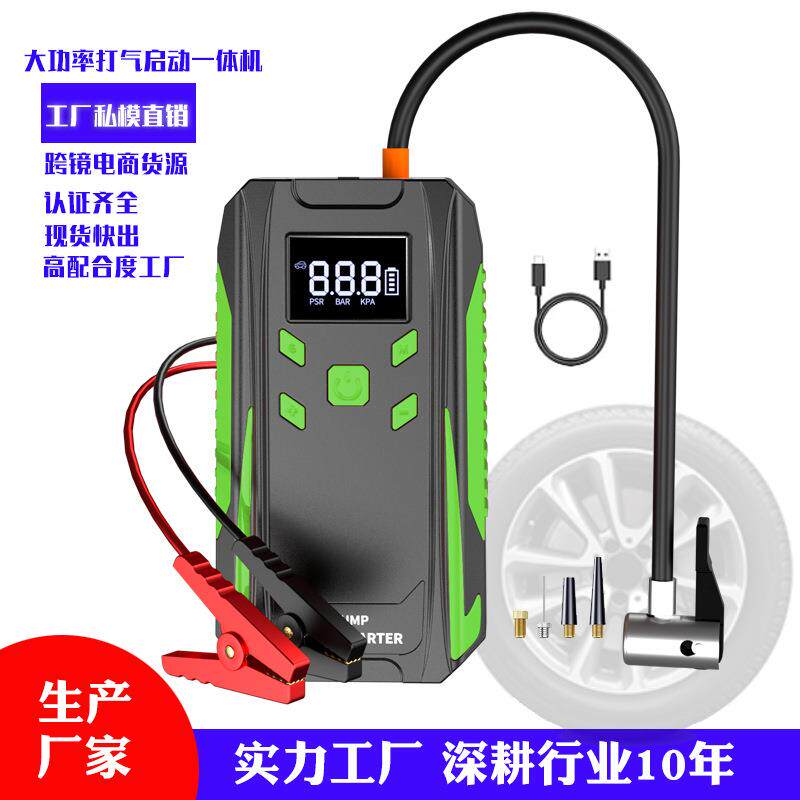 2025新上款汽车应急启动电源打气泵一体机多功能大容量电瓶亏电启