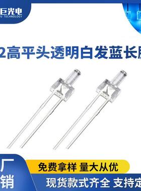 f2平头led蓝灯高亮指示灯聚光蓝色光直插灯珠2mm高平头发光二极管