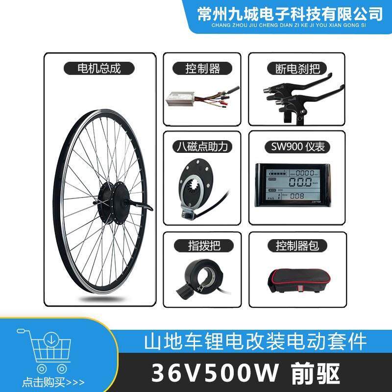 自行车改装助力电动套件36V500W前驱,JN22A+LCDSW900仪表配置