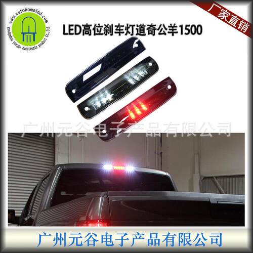 LED适用道奇公羊Ram15002500350009-18汽车高位刹车灯