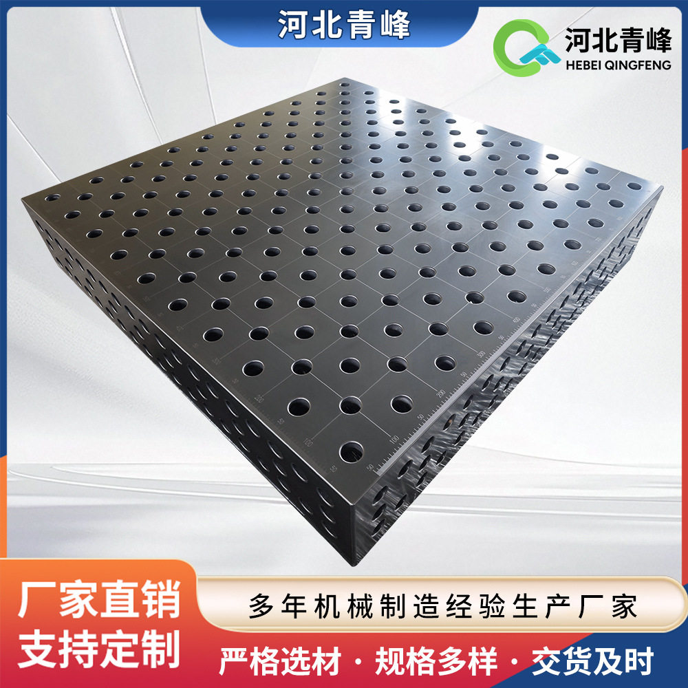 焊工用二维三维柔性焊接工作台夹具重型铸铁焊接平台CNC机床加工