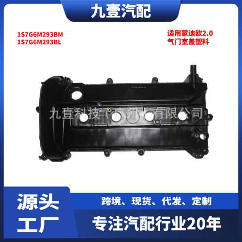 1S7G6M293BM1S7G6M293BL发动机气门室盖塑料适用蒙迪欧2.0铝款