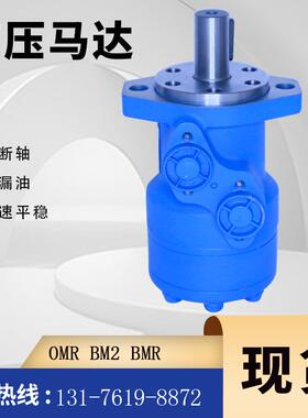 云扬牌BM1/OMR/OMP-315摆线液压马达伊顿H101系列低速大扭矩马达