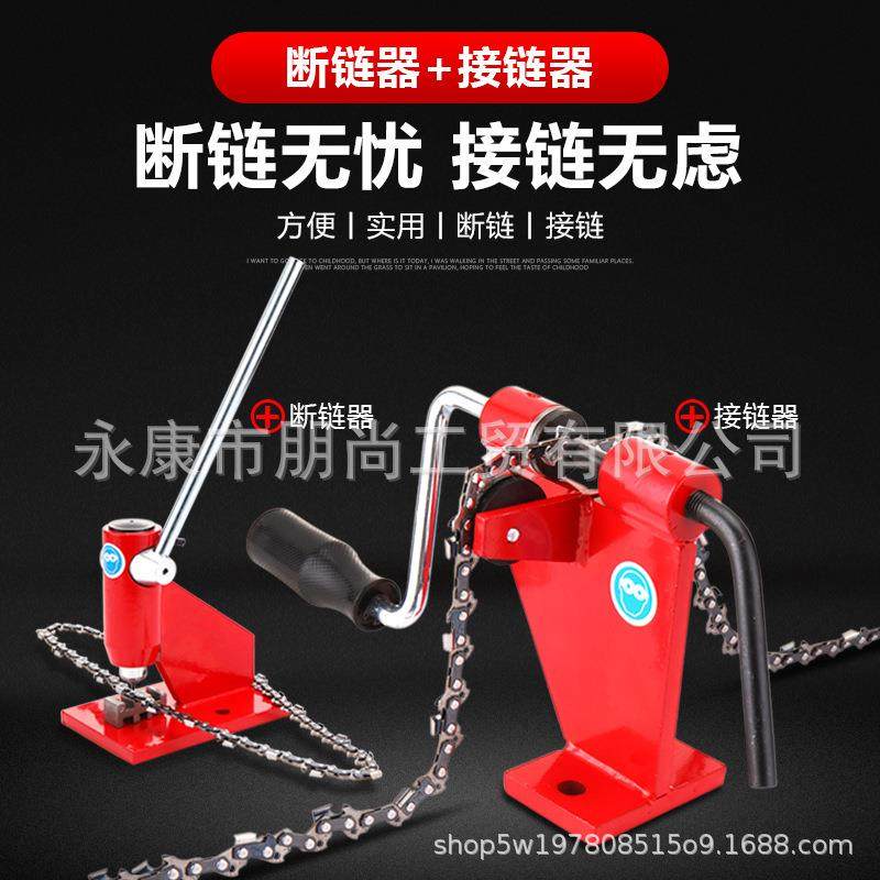 油锯链条断链器、拆链器，电锯油锯链条接链器铆链器,农用物资,其他肥料,淘宝优惠券,粉丝福利购,淘宝优惠卷