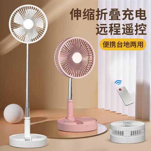 便携式桌面户外遥控P10折叠风扇USB充电落地P9S伸缩收纳风扇现货