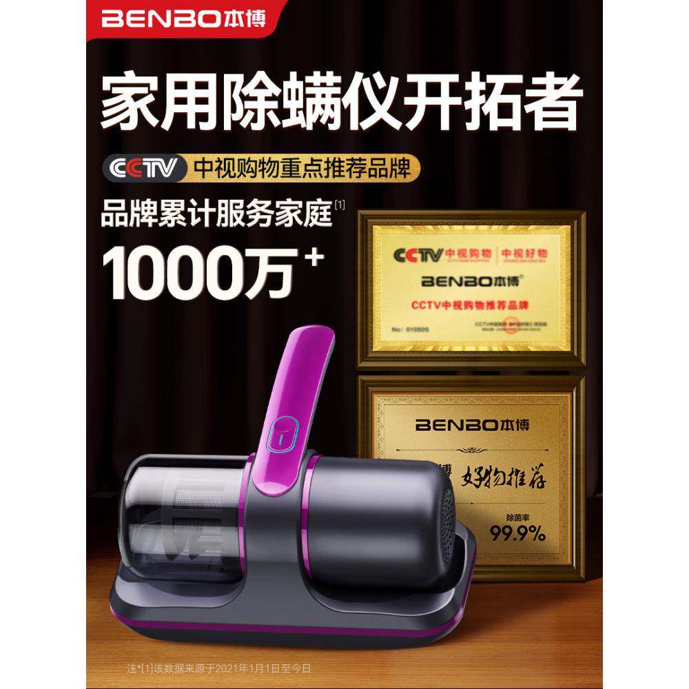 德国本博除螨仪家用床上吸尘器紫外线杀菌全自动无线除螨虫一体机
