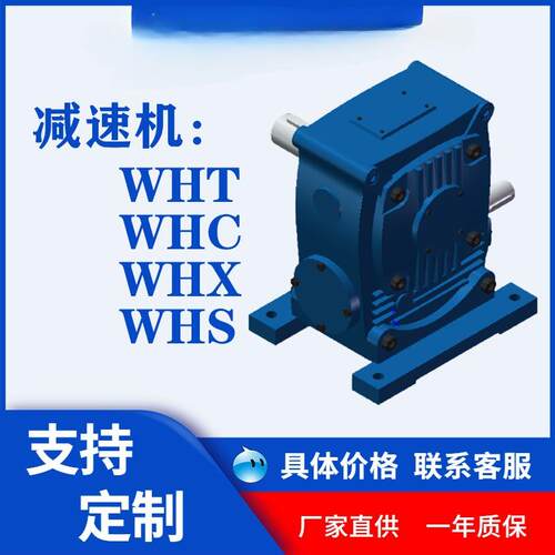 WHT80WHT100WHT125WHT140WHT160WHT180圆弧圆柱蜗杆减速机