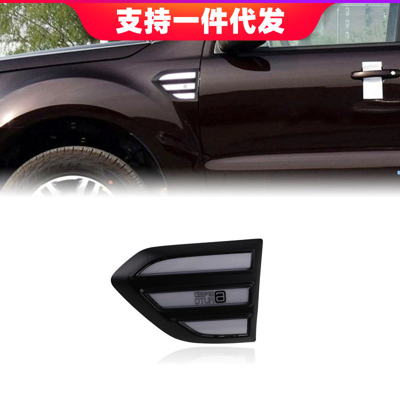 适用于15-19年福特撼路者改装日间行车灯流光转向叶子板灯