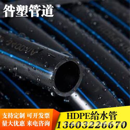 HDPE给水管DN110自来水管pe给水管农田灌溉管市政拖拉管顶管