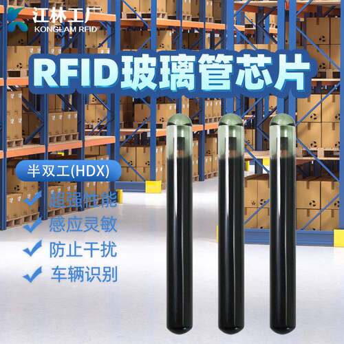 TI芯片MPT17多页32毫米玻璃应答器玻璃管标签RFID电子标签