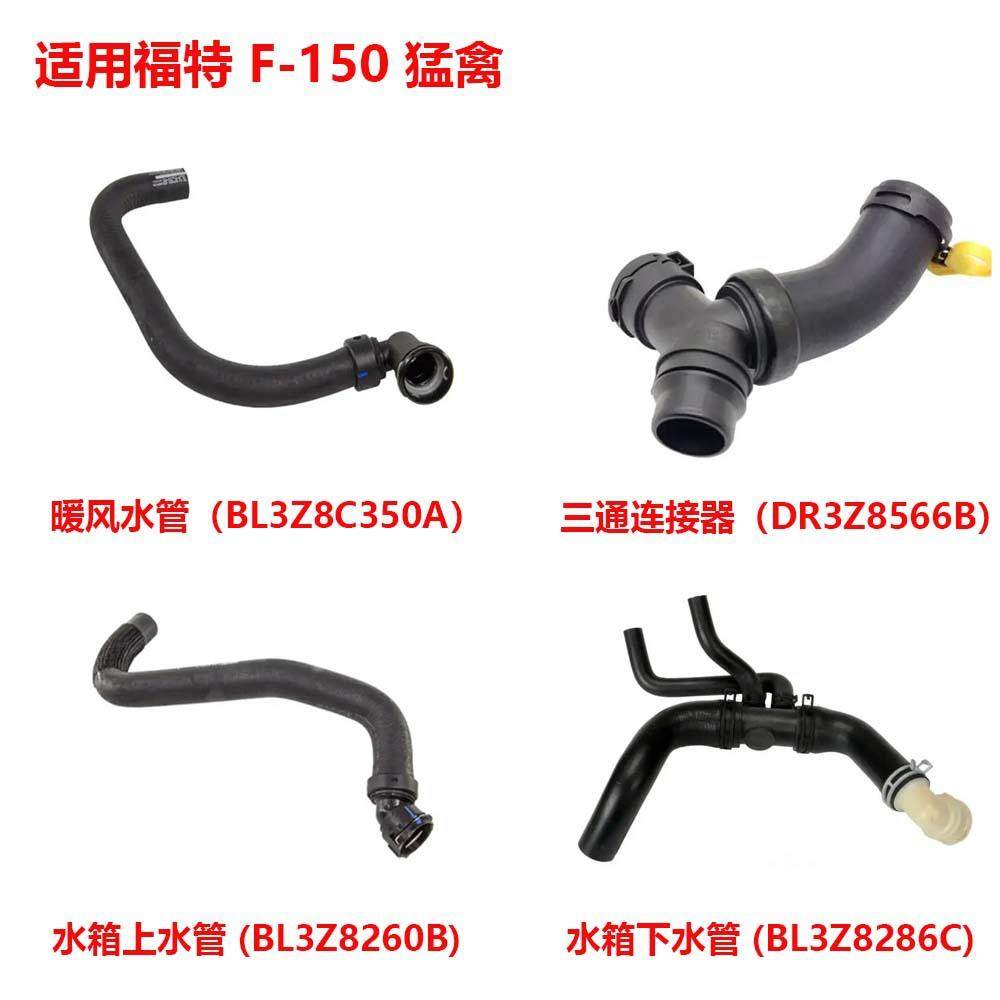 适用福特F-150猛禽水箱上下水管三通连接器暖风水管BL3Z8C350A,农用物资,其他肥料,淘宝优惠券,粉丝福利购,淘宝优惠卷