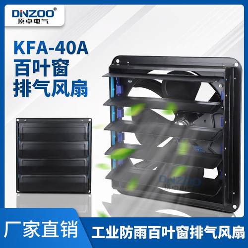 KFA-40A方形百叶窗排风扇16寸防雨防尘壁式换气扇400mm排气抽风机