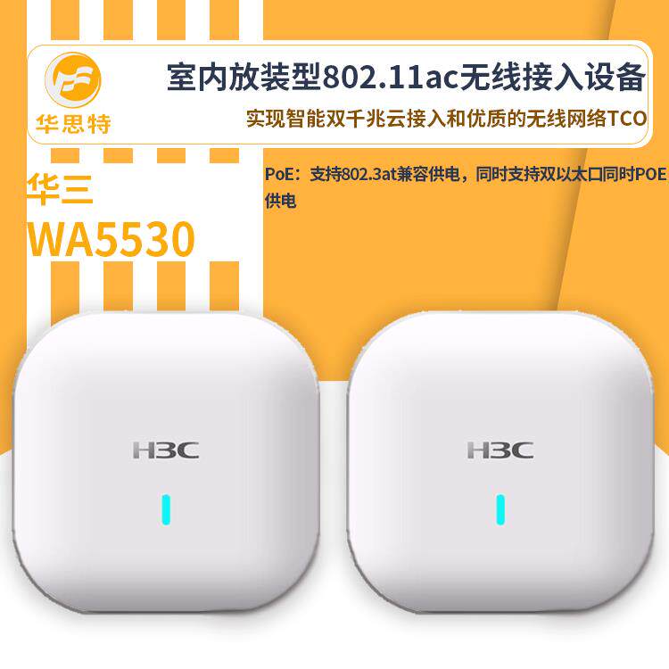 H3C无线ap面板WA5530无线ap新一代整机八条流业务高端产品
