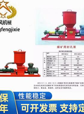 长风机械销售BFKQ-10/1.2矿用气动封孔泵气动封孔泵注浆封孔泵