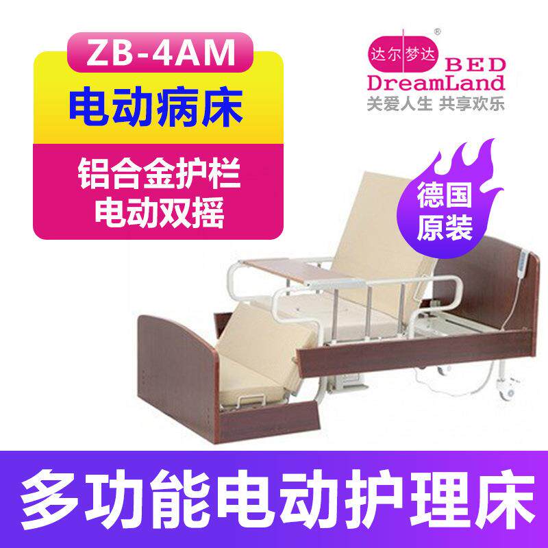 达尔梦达电动护理床ZB-4AM木制床头板带座便护理床