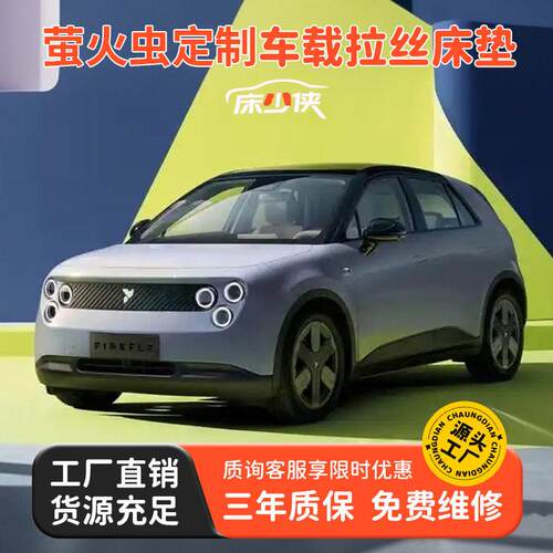 萤火虫后备箱专用车载床垫床睡垫汽车用品气垫床露营睡觉神器