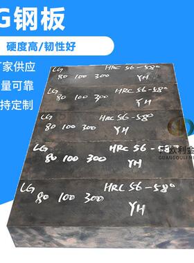 抗崩裂LG模具钢替代SKD11LDDC53SKH-9钢板HRC59-61度厚16-80mm