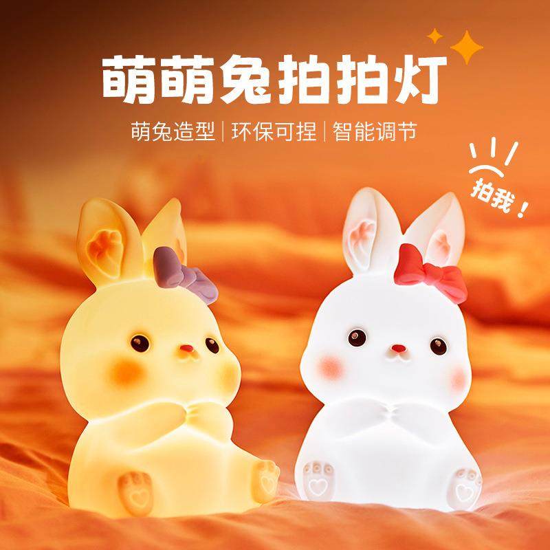 萌萌兔拍拍小夜灯USB充电卧室床头柔光睡眠喂奶护眼起夜灯,农用物资,其他肥料,淘宝优惠券,粉丝福利购,淘宝优惠卷