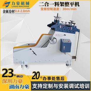 二合一开卷整平机金属卷材冲压料架矫正机家电五金生产线送料机