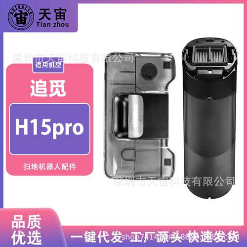 适配追觅H15Pro/T40ultra洗地机清水箱污水箱配件地面清洁液