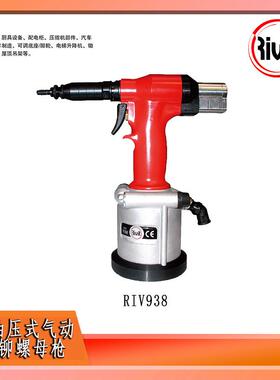 Riv938意大利Rivit车飞机交通轨道高端制造装备气动拉铆枪
