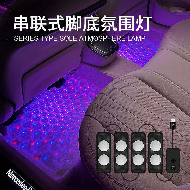 新款串联式脚底氛围灯车内USB装饰灯七彩智能声控音乐节奏气氛灯,农用物资,其他肥料,淘宝优惠券,粉丝福利购,淘宝优惠卷