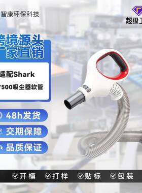 适用sharkNV500手持式吸尘器配件吸尘器软管伸缩管延长管