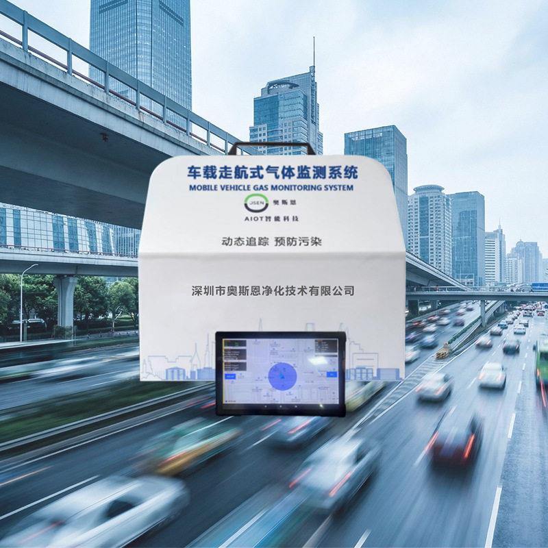 奥斯恩ppb级车载多气体溯源监测系统园区甲烷乙烷气体走航监测仪