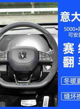 长安unik手缝方向盘套cs75翻毛皮引力cs55逸动CS95把套unit锐程CC