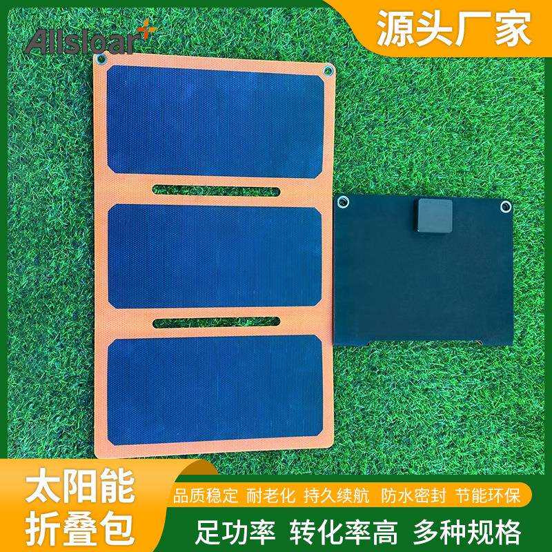 14W15W18W一体层压板太阳能折叠包户外智能5V太阳能折叠板充电器