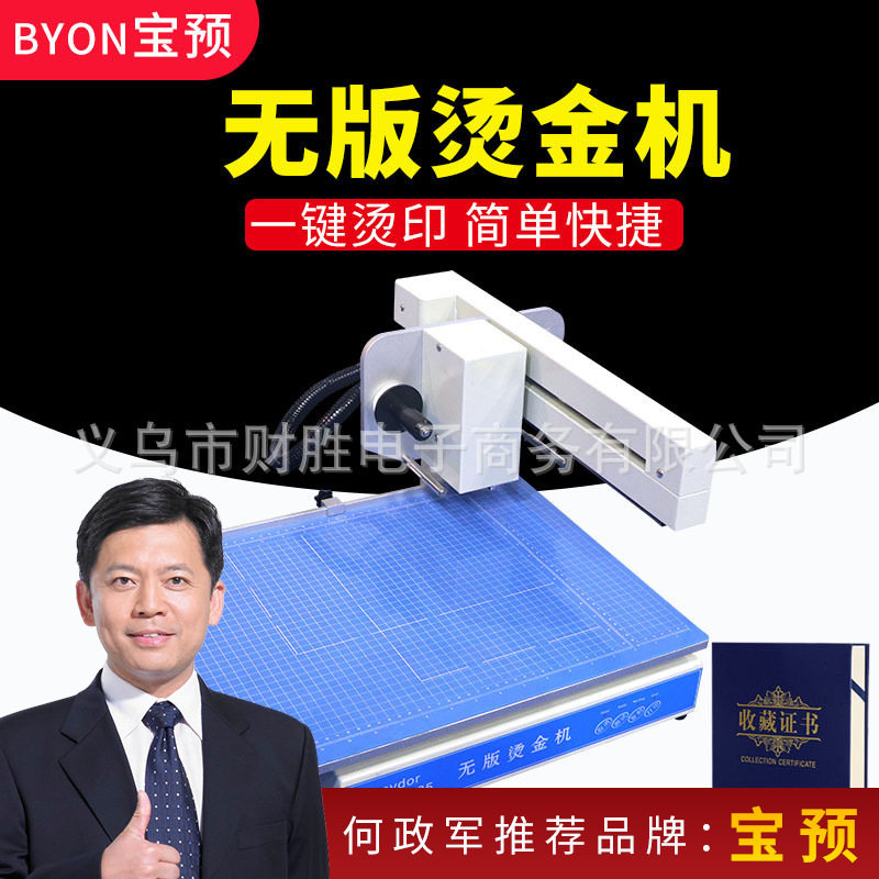 8025无版烫金机个性名片贺卡标书相册皮革烫印机金箔纸打印机
