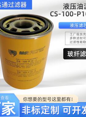 泵车过滤芯CS-100-P10-A0柴油滤清器滤芯旋装液压油滤