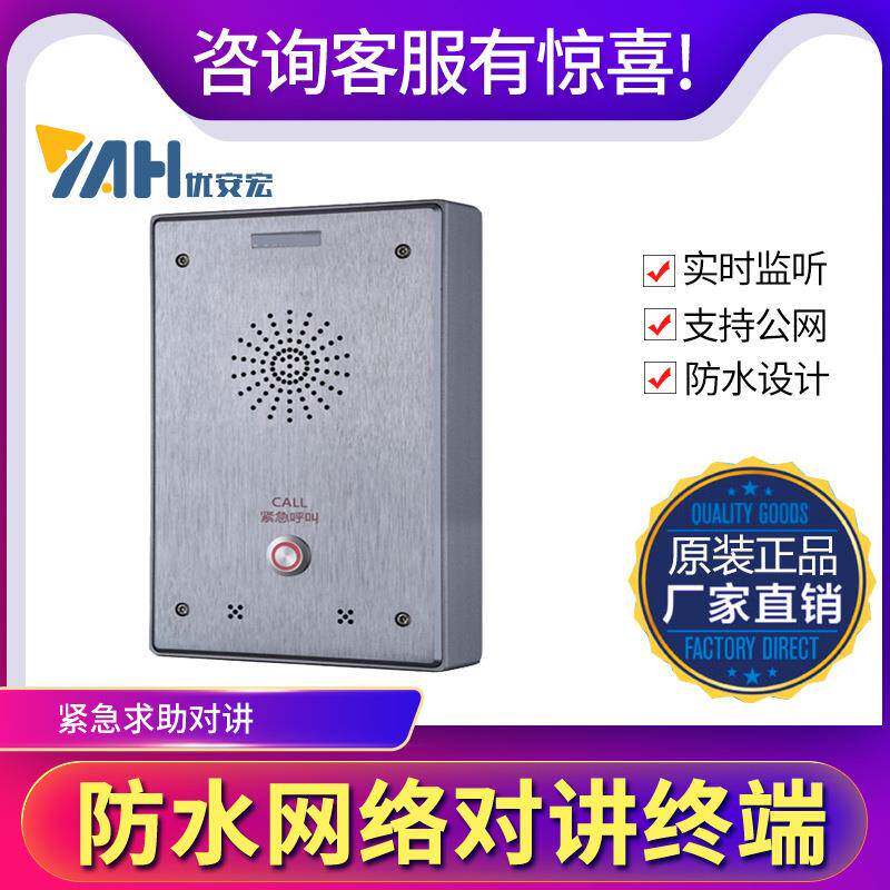 银行ATM网络紧急求助终端IP智慧灯杆对讲室外IP应急对讲广播设备
